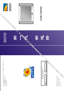 说明书 創維25NI9000电视