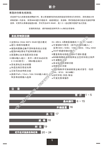 说明书 創維29TPHD电视