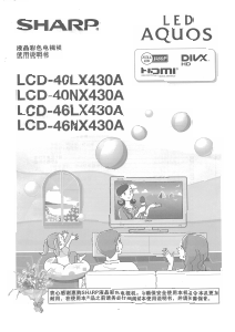 说明书 夏普AQUOS LCD-46NX430A液晶电视