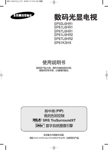 说明书 三星SP61K3HX电视