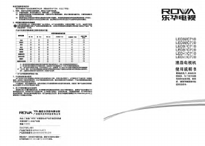 说明书 乐华LED32C710液晶电视