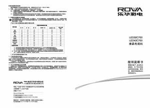 说明书 乐华LED42C700液晶电视