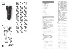 说明书 飞利浦S1060剃须刀