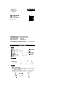 说明书 九阳DJ13E-C1豆浆机