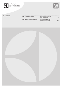 Руководство Electrolux EHH56240IK Варочная поверхность