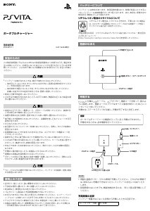 説明書 ソニー PCH-ZPC1J PSVita ポータブル充電器