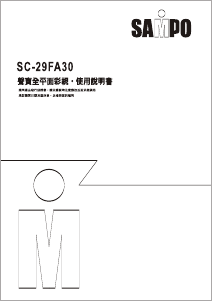 说明书 声宝SC-29FA30电视