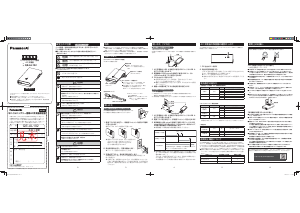 説明書 パナソニック QE-AL102 ポータブル充電器