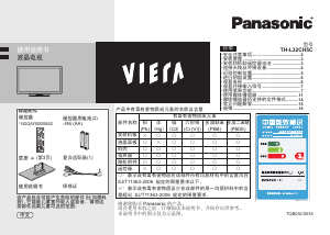 说明书 松下TH-L32CH5C Viera液晶电视