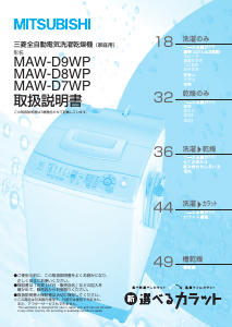 説明書 三菱 MAW-D7WP 洗濯機