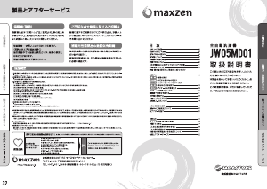 説明書 マクスゼン JW05MD01 洗濯機