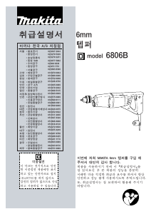 사용 설명서 마끼다 6806B 드릴 다이버