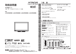 説明書 日立 L19-H07B 液晶テレビ