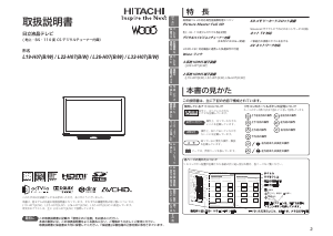 説明書 日立 L22-H07W 液晶テレビ