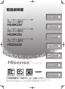 説明書 ハイセンス HS23A220 液晶テレビ