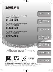 説明書 ハイセンス HS48K220 液晶テレビ