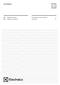 Посібник Electrolux EGT96647LK Конфорка