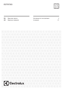 Руководство Electrolux EGT97353YK Варочная поверхность