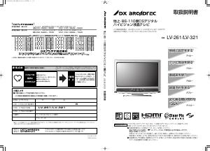 説明書 DXアンテナ LV-321 液晶テレビ