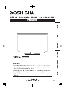 説明書 ドウシシャ DOL19H100 液晶テレビ