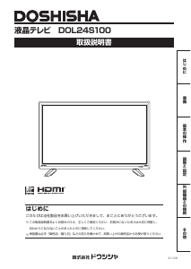 説明書 ドウシシャ DOL24S100 液晶テレビ