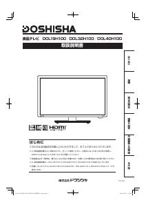 説明書 ドウシシャ DOL32H100 液晶テレビ