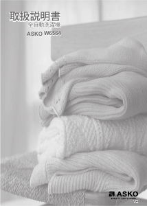 説明書 アスコ W6564-4 洗濯機