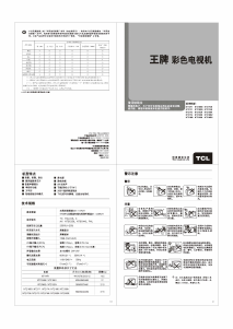 说明书 TCLNT14F1电视