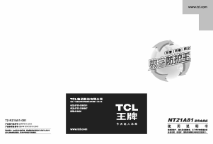 说明书 TCLNT21A81电视