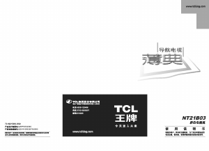 说明书 TCLNT21B03电视