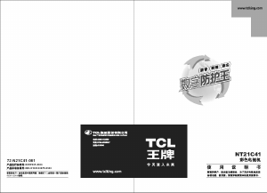 说明书 TCLNT21C41电视