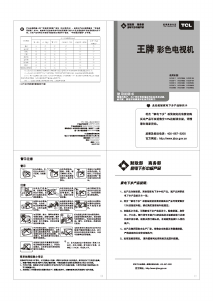 说明书 TCLNT21F1电视