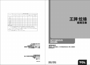 说明书 TCLNT21M62US电视