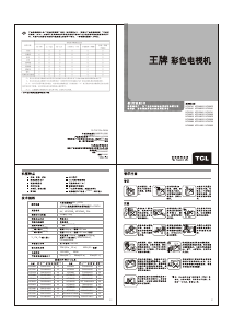 说明书 TCLNT21M63S电视