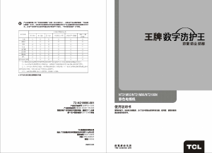 说明书 TCLNT21M86电视