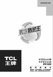 说明书 TCLNT25A42电视