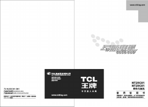 说明书 TCLNT25C81电视