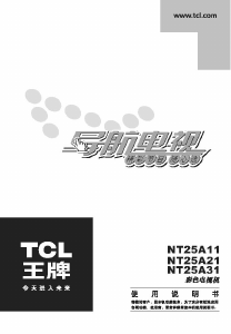 说明书 TCLNT25211电视