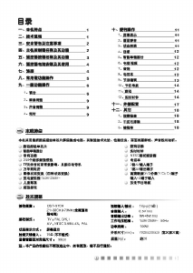 说明书 TCLNT25281C电视