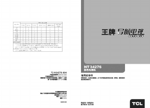 说明书 TCLNT34276电视