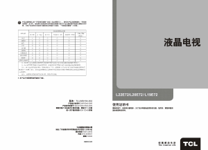 说明书 TCLL20E72液晶电视