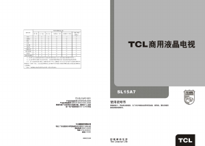 说明书 TCLSL15A7液晶电视