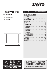 说明书 三洋ST-21HK1电视