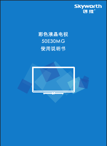 说明书 創維50E30MG液晶电视