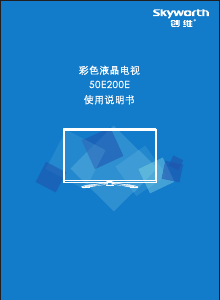 说明书 創維50E200E液晶电视