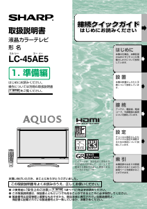 説明書 シャープ AQUOS LC-45AE5 液晶テレビ