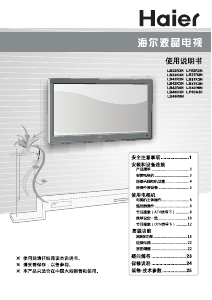 说明书 海尔LP60A30液晶电视