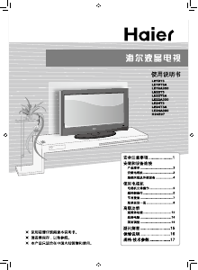 说明书 海尔LE24T3A液晶电视