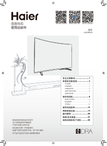 说明书 海尔LC55K31Y液晶电视