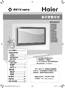 说明书 海尔LB40R6液晶电视